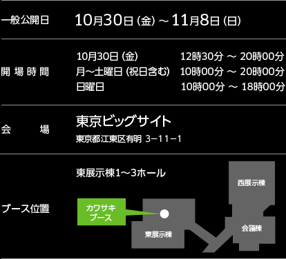 10月30日～11月8日