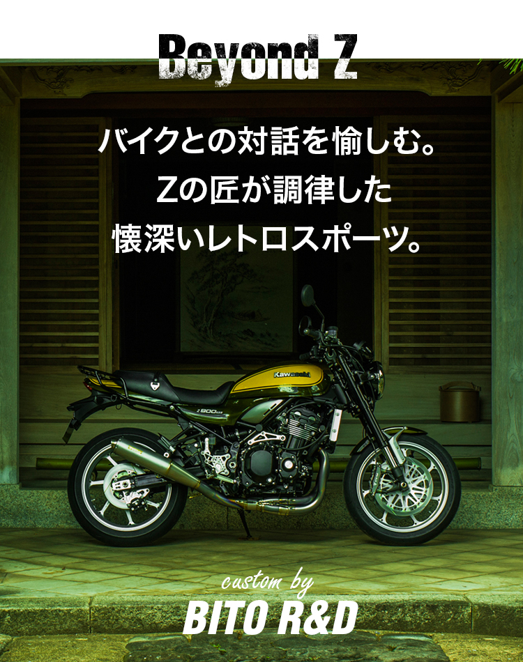 Custom by BITO R&D | Kawasaki Z900RS カスタムプロジェクト「Beyond Z」